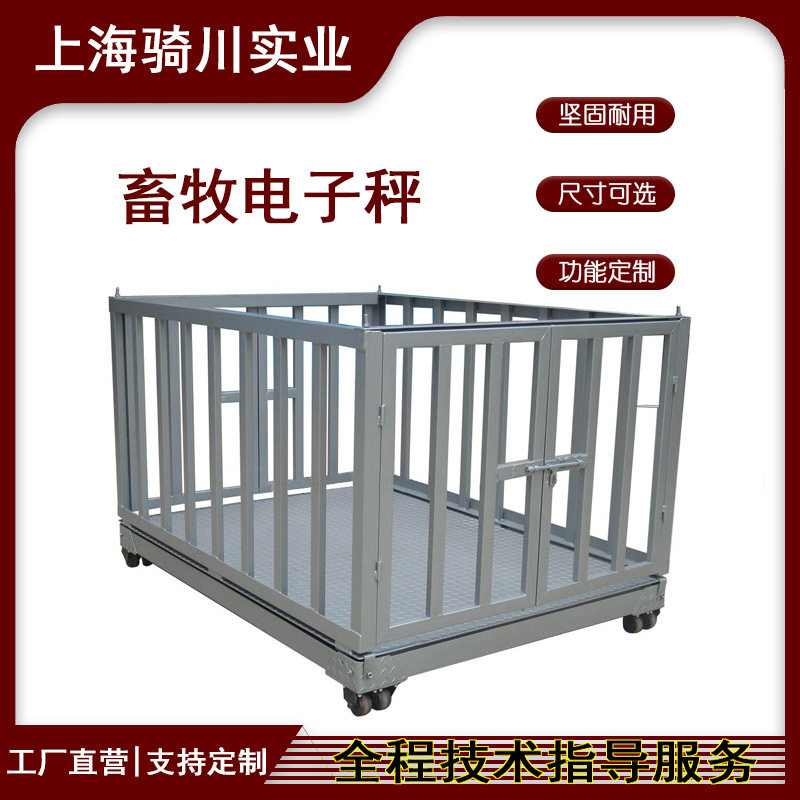 称动物专用的电子磅秤 活动物活牛电子地秤 畜牧电子磅1-3T
