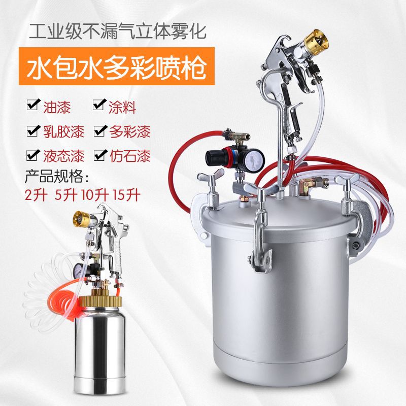 2L10水包水多彩仿石喷漆枪