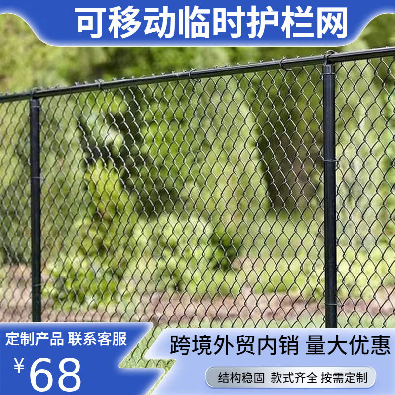 链节临时围栏美国勾花围栏护栏临时护栏网片 建筑工地防护网