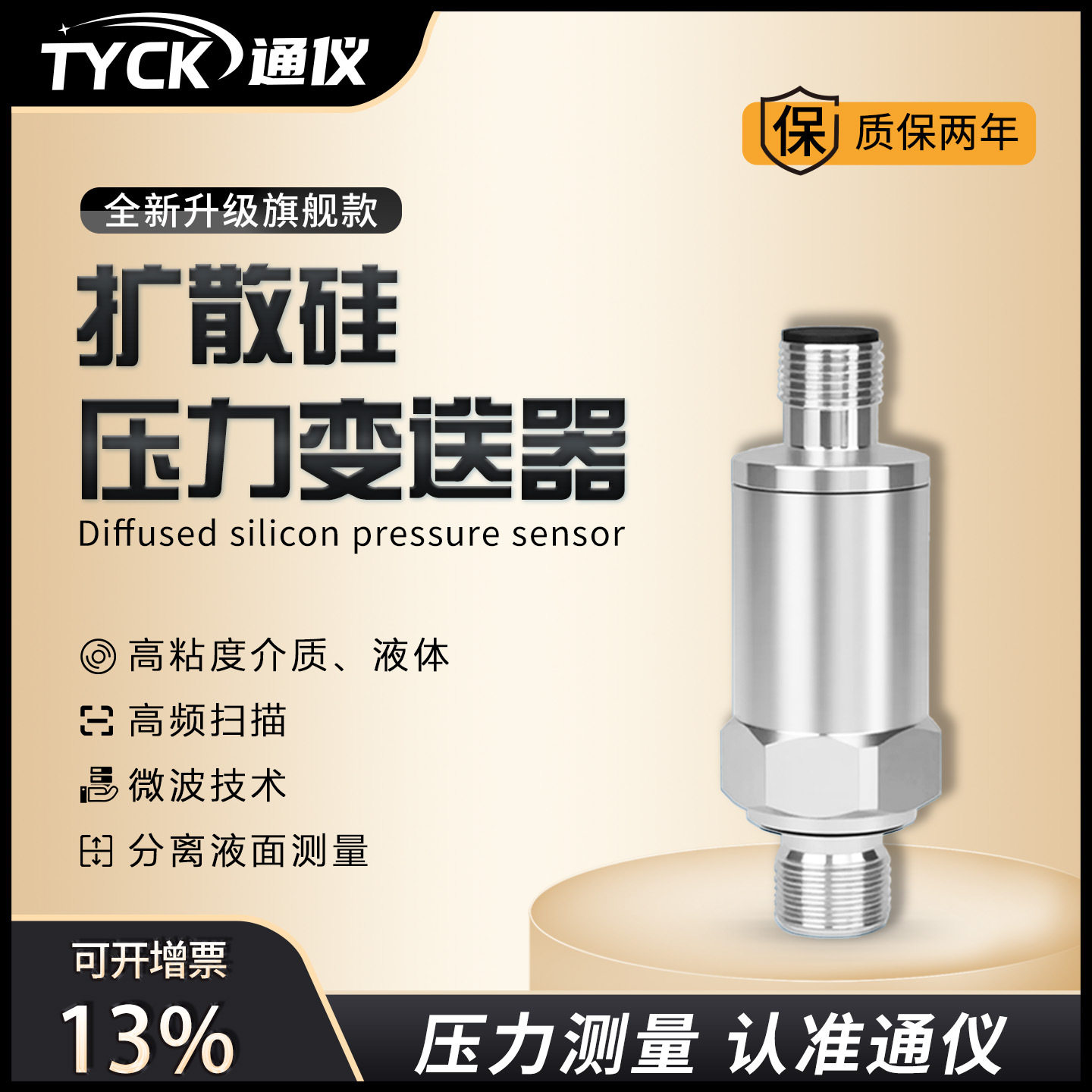 通仪扩散硅压力变送器4-20mA油压气压液压水压变送器