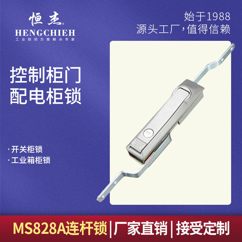 恒杰MS828A 永恒电器锁具厂 电箱电柜门锁 机械锁 电控箱柜锁