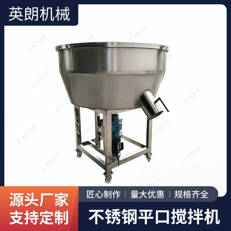 不锈钢平口搅拌机颗粒混料机