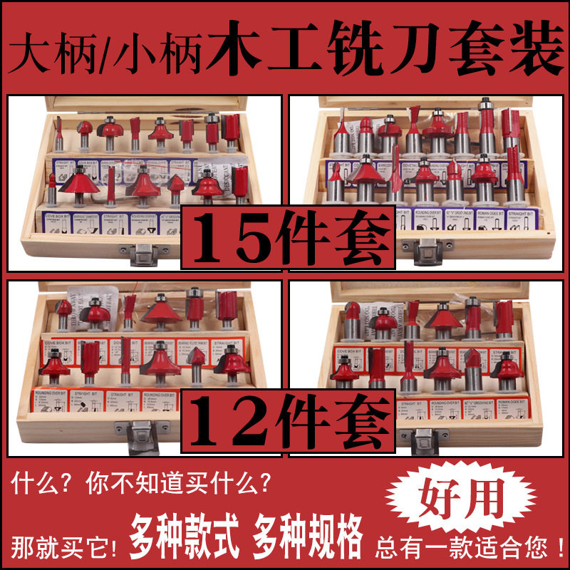 12件15件套木工铣刀 木工刀套装 木盒套1/4柄1/2柄精装修边刀