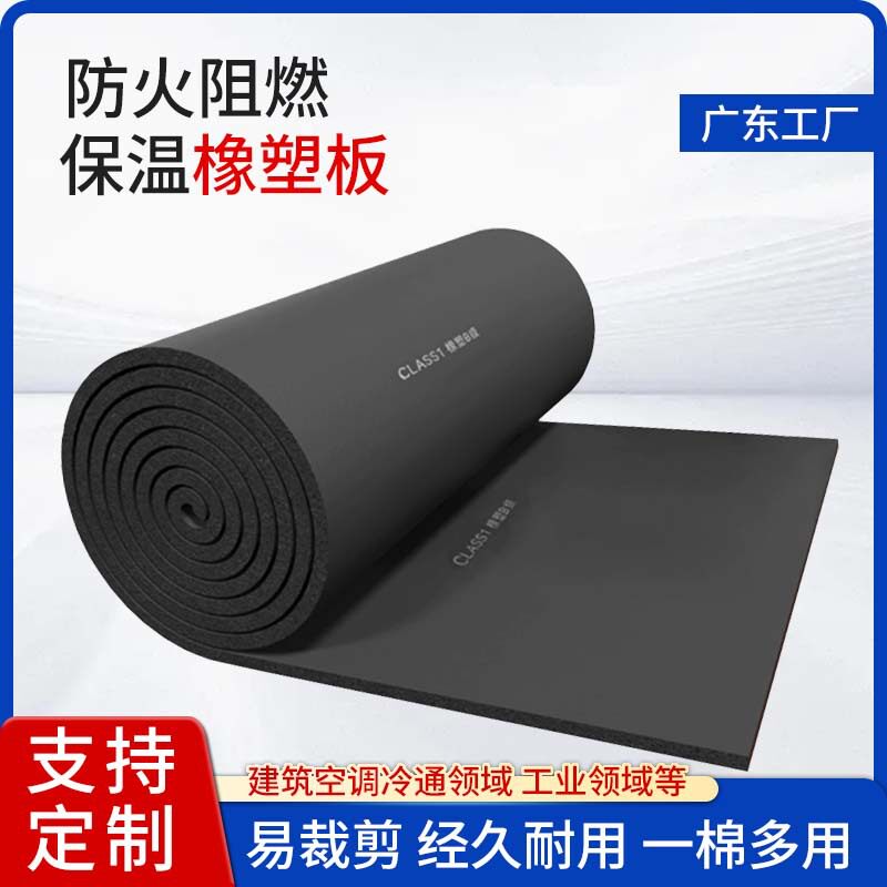 屋顶耐高温橡塑板B1级高密度防火阻燃保温隔热板防水防潮厂家批发