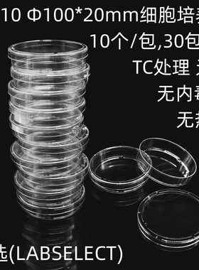 LABSELECT甄选12310 100mm细胞培养皿TC处理塑料培养皿60/150mm
