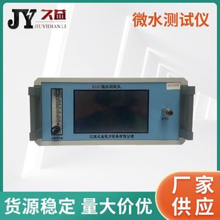 厂家供应微水仪微水测试仪 智能型微水测量仪 气体微量水分分析仪