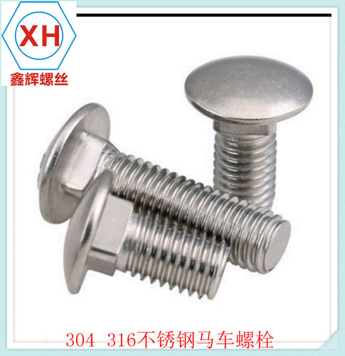 304不锈钢马车螺丝 螺栓 小头方径螺丝 GB12马车方颈螺栓 M8