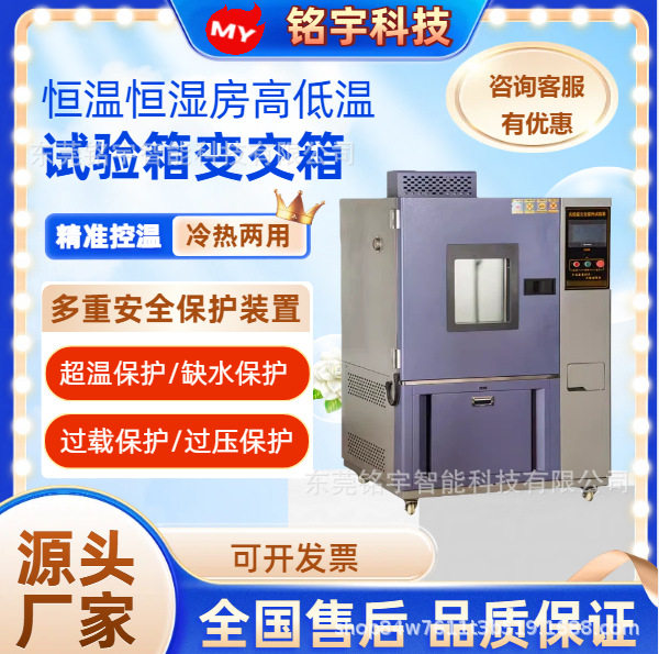 可程式恒温恒湿高低温试验箱