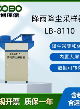 路博 LB-811024小时待 智能感雨器融雪冷藏型自动降水降尘采样器
