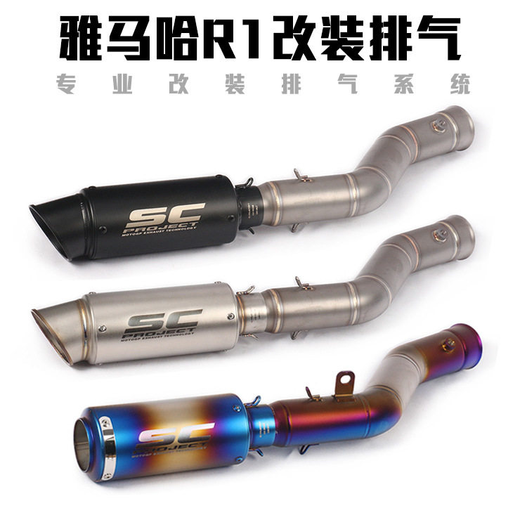 摩托车跑车改装09-14年YZF-R1侧排中段 YZF-R1改装SC炸街排气管