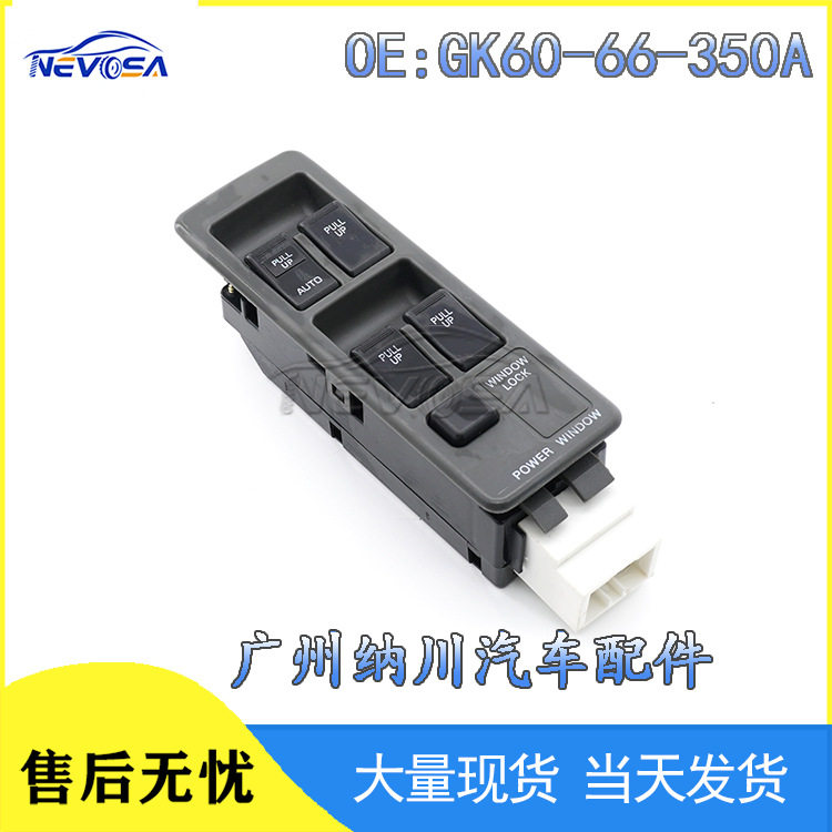 GK60-66-350A适用于马自达Mazda汽车开关玻璃升降器 电动车窗开关