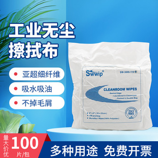 SW-3009-110B工业擦拭无尘布亚超细手机屏幕清洁处理吸尘擦拭布