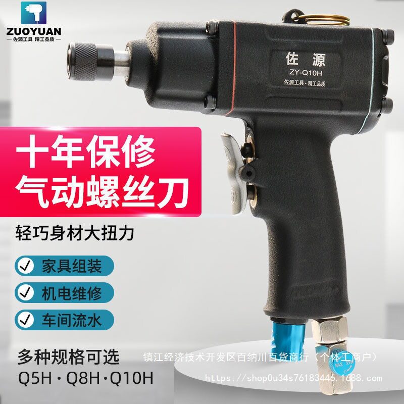 日本佐源5H8H10H手W式风批气动螺丝刀 工业级起子风动气批工具