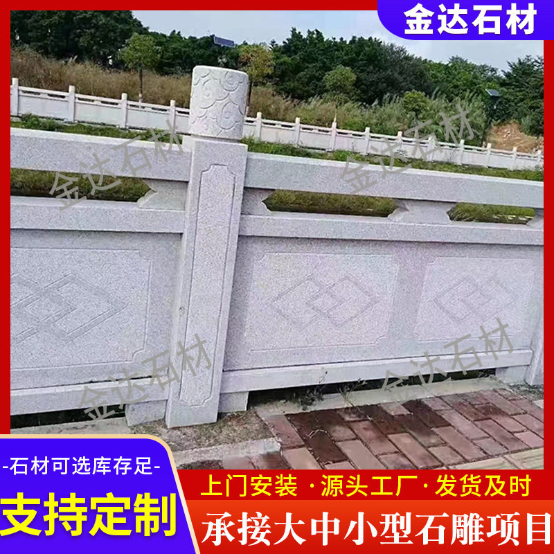 河道工程庭院别墅石护栏户外仿古中式石围栏花岗岩石雕栏杆栏板