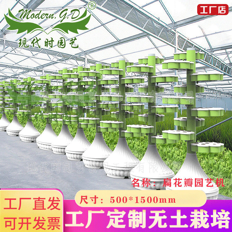 扁花瓣园艺智能立体种植机设施大棚工程无土种植设备水培花盆厂家