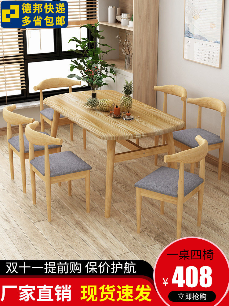 北欧餐桌椅组合简约小户型4人6人吃饭长方形吃饭桌子快餐小吃店