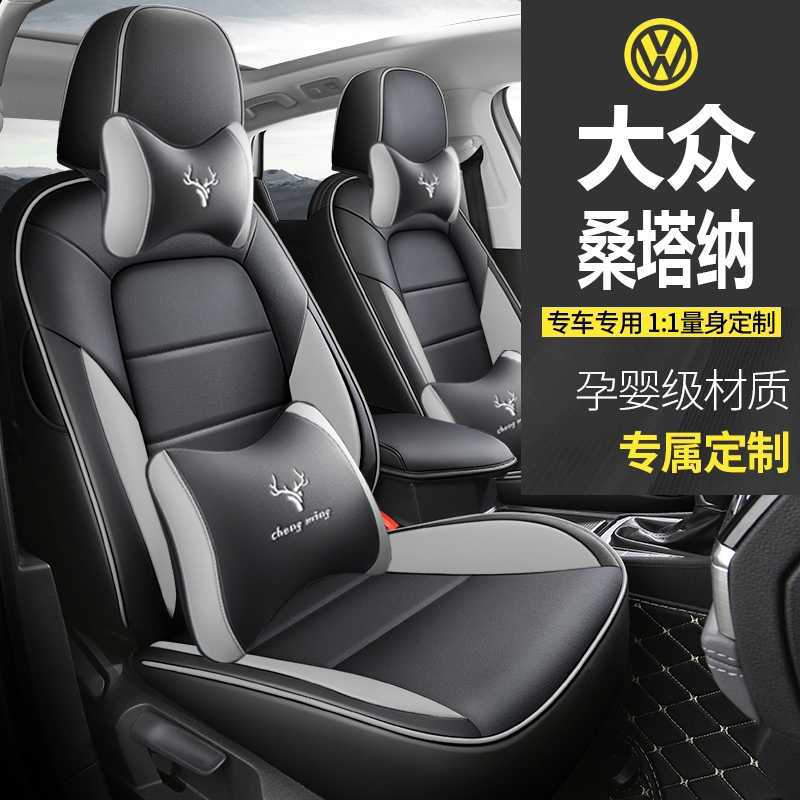 大众新桑塔纳专用汽车座套四季通用全包围坐垫打孔皮革座椅套垫