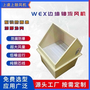 侧墙式排风机WEXD-600D/E4 风量12500m3/h 静压100pa尺寸765*765