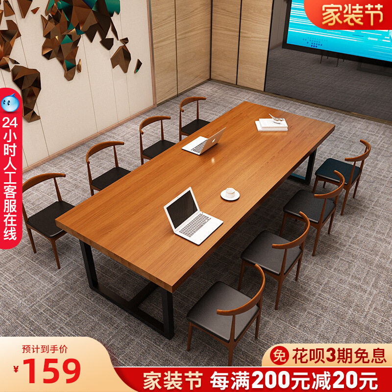 实木会议桌loft工业风办公室洽谈桌椅组合简约现代大型长条桌子
