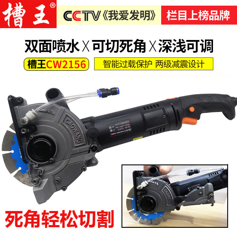 槽王2156单片开槽机水电安装带水无尘无死角混凝土线槽线盒切割机
