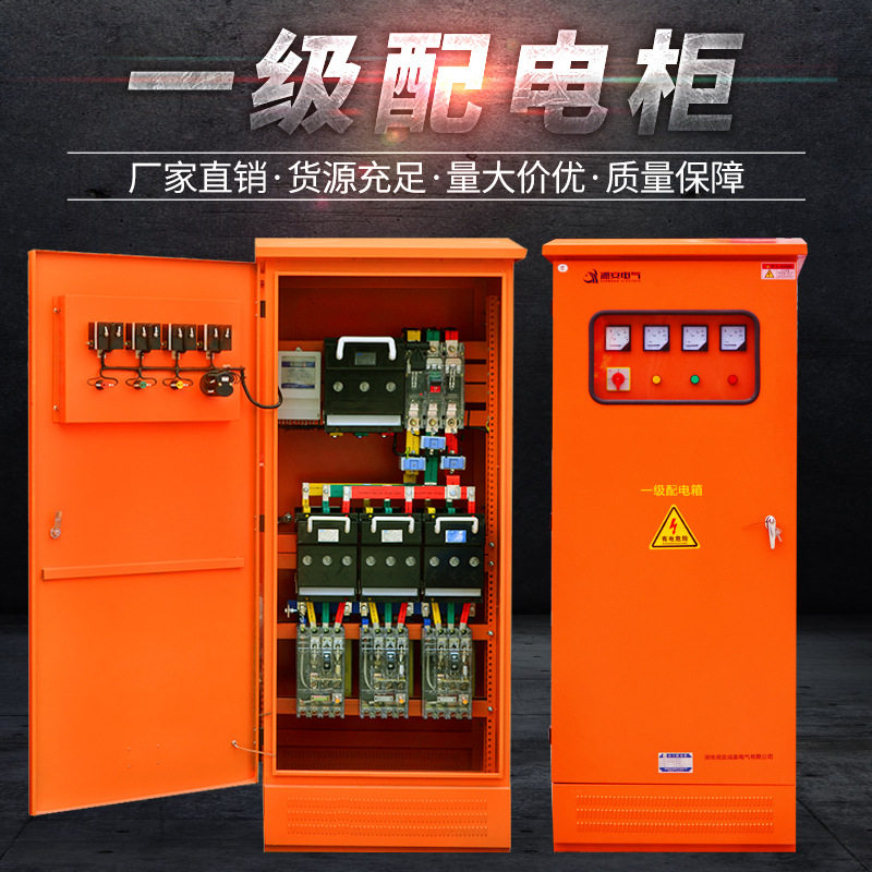 湘安电气-建筑工地临时成套配电箱一级二级三级配电柜
