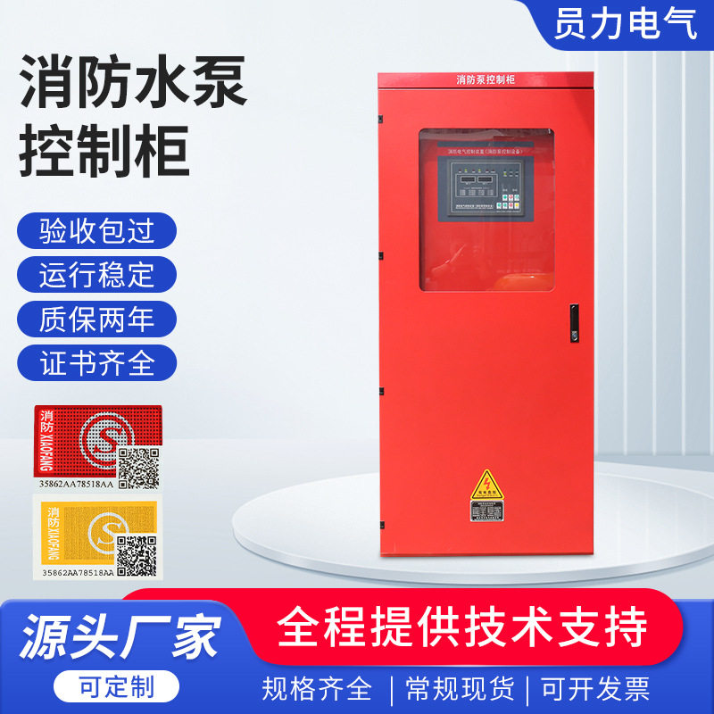 水泵控制柜电气控制柜箱星三角巡检双电源机械应急直启软启变频柜