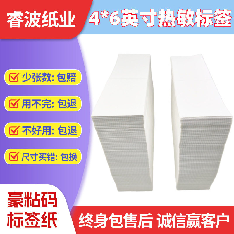 现货4*6英寸防水运输面单纸折叠100*150三防热敏标签纸不干胶贴纸
