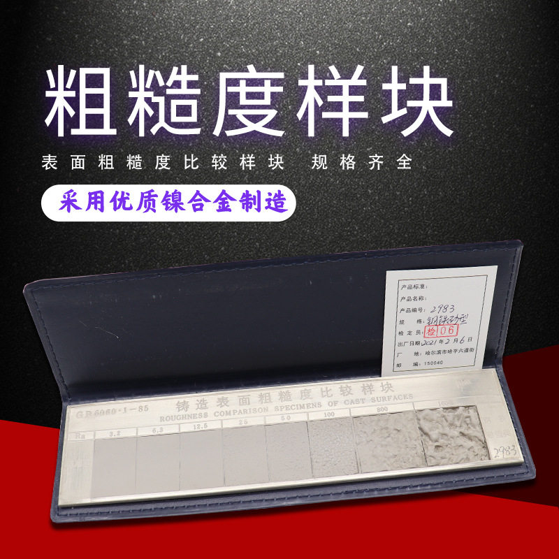 表面粗糙度比较样板抛光0.8、0.4、0.2、0.1、0.05、0.025、0.012