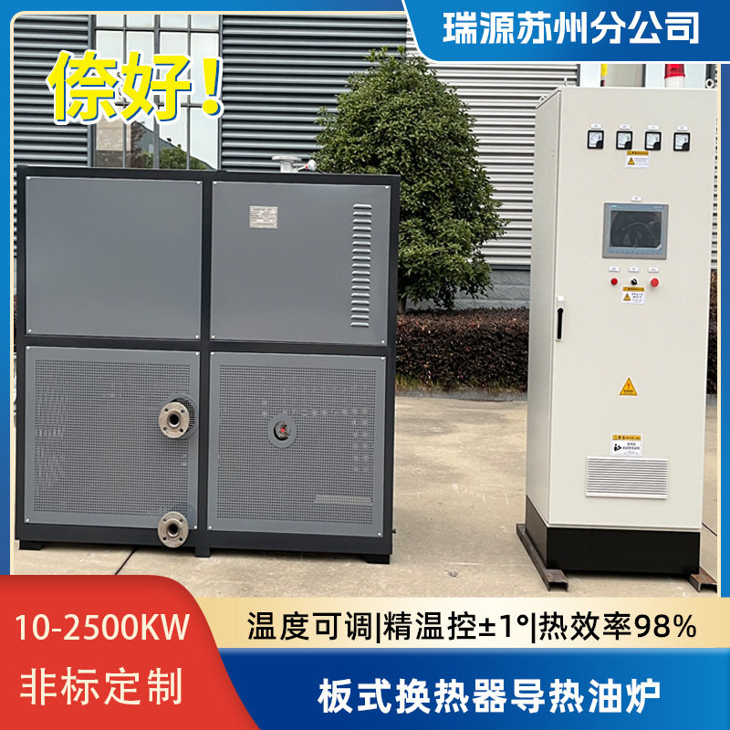 电加热导热油炉配套循环加热板式换热器导热工业煤改电加热锅炉