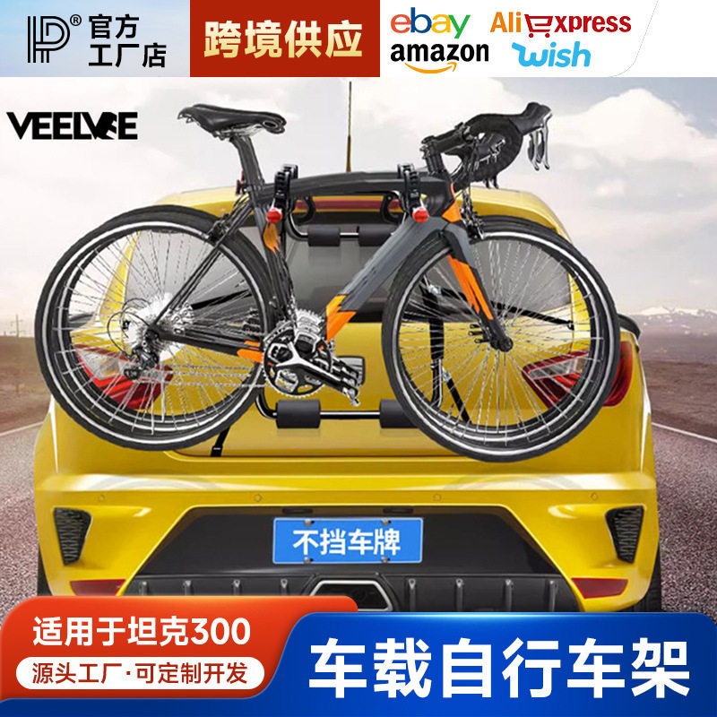 汽车自行车架车载后挂架SUV车顶后背车尾架悬挂架子后挂式单车架