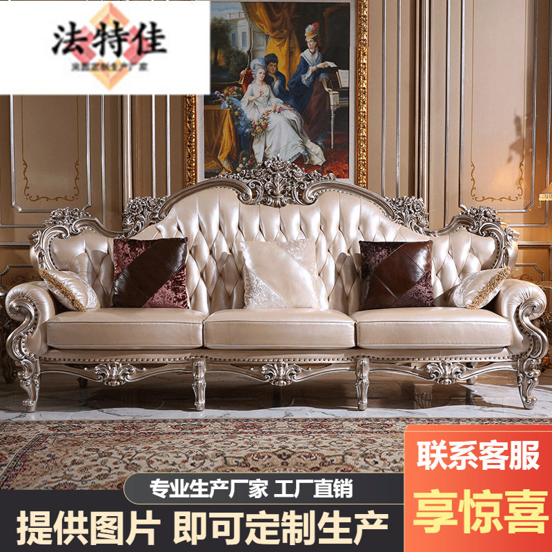 法式巴洛克真皮实木沙发茶几组合