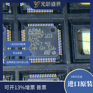 原装 嵌入式 现货 微控制器ARM? 集成电路 STM32F103RGT6