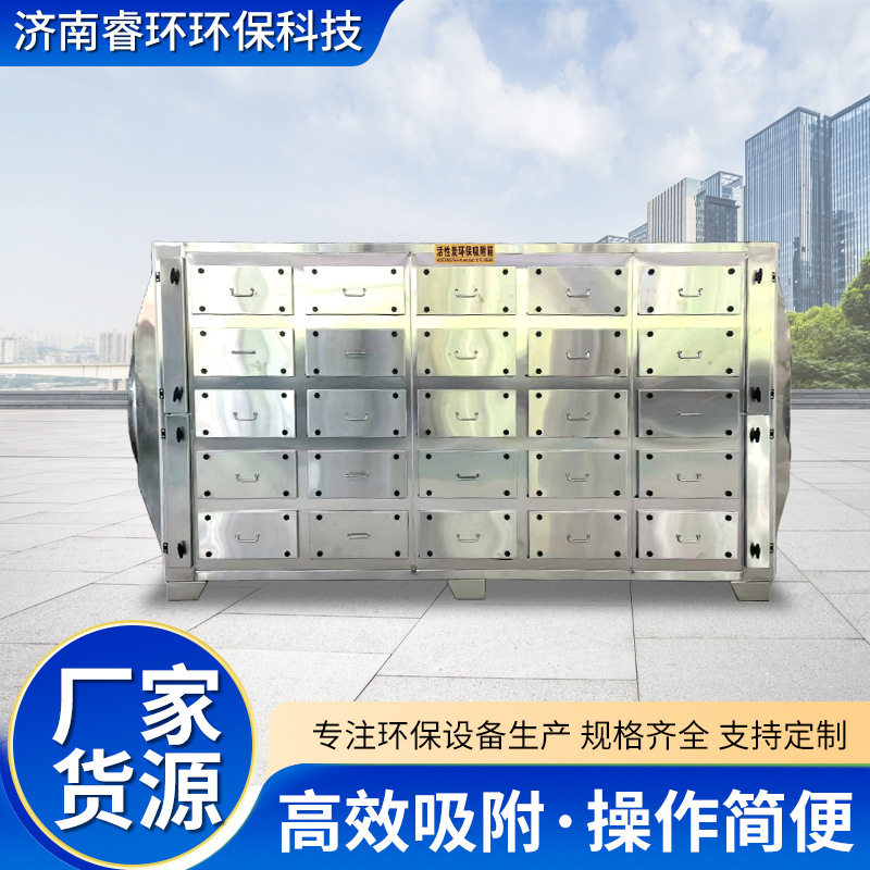 工业车间废气净化装置除臭除味用喷漆房废气处理设备活性炭吸附箱