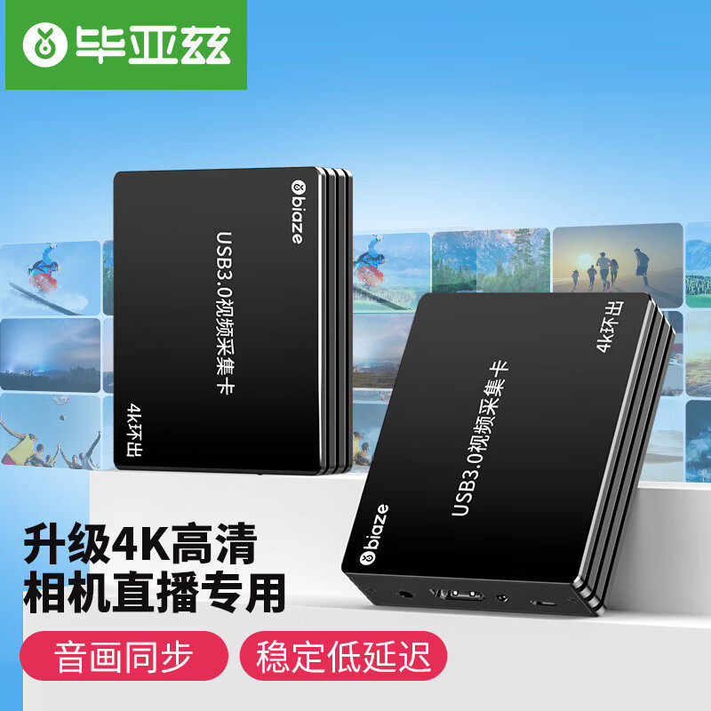 毕亚兹 高清视频采集卡器4K环出 适用音视频USB3.0录制盒