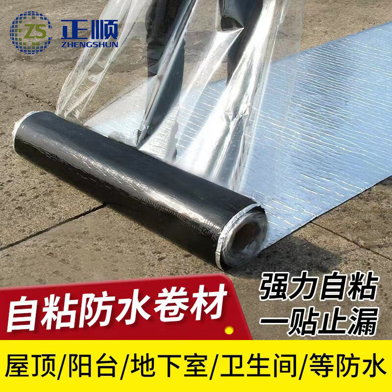 楼顶隔热加厚沥青贴平房屋顶裂缝补漏抗晒楼顶工程自粘防水卷材