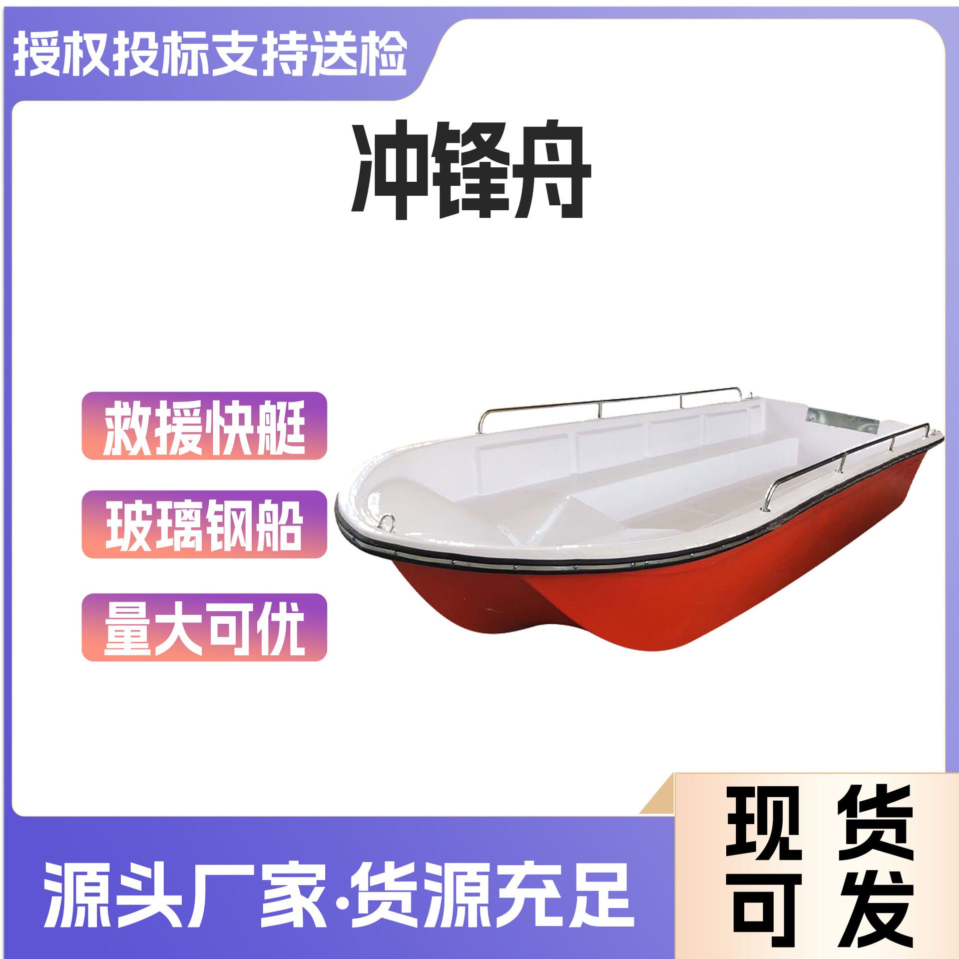 玻璃钢、铝合金冲锋舟源头厂家防汛投标 救生艇厂家直销现货供应