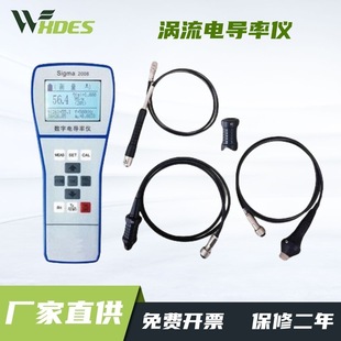 Sigma2008便携式涡流电导率测试仪 数字导电铜铝金属导电仪