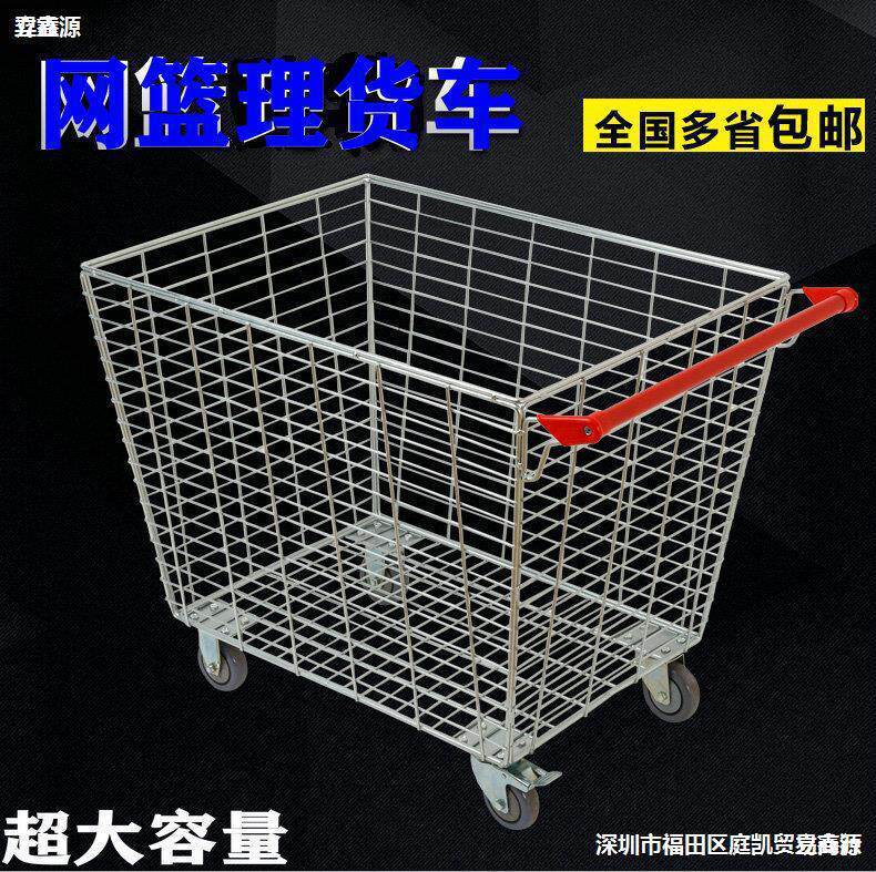 超市理货车网篮购物车仓库拣货车物流周转车带轮网格车仓储笼