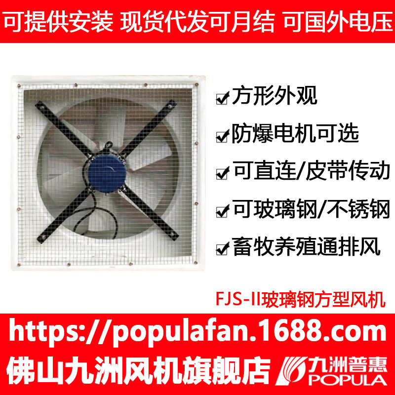 玻璃钢风机 九洲FJS玻璃钢风机 方形负压风机 畜牧养殖场大棚降温