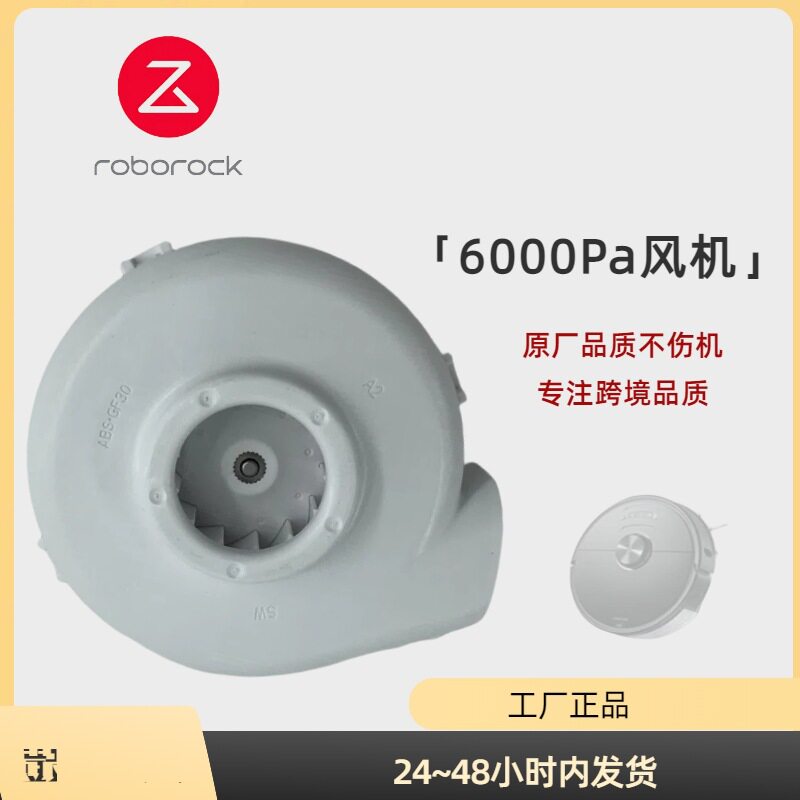 适用石头G20售后风扇错误风机吸尘涡轮电机马达鼓风机维修