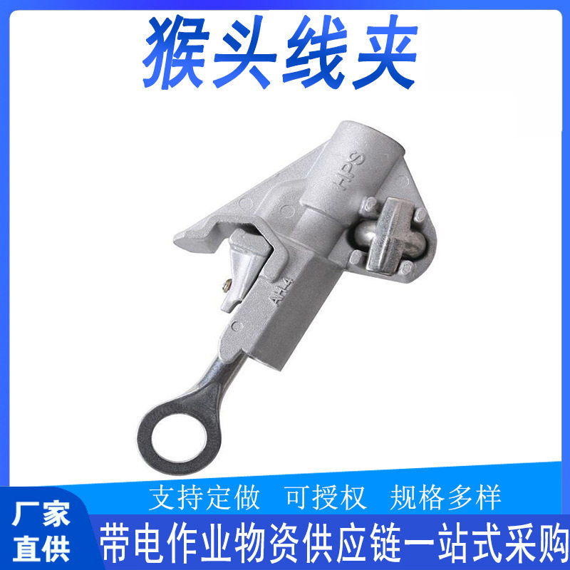 铝合金架空绝缘引流猴头线夹