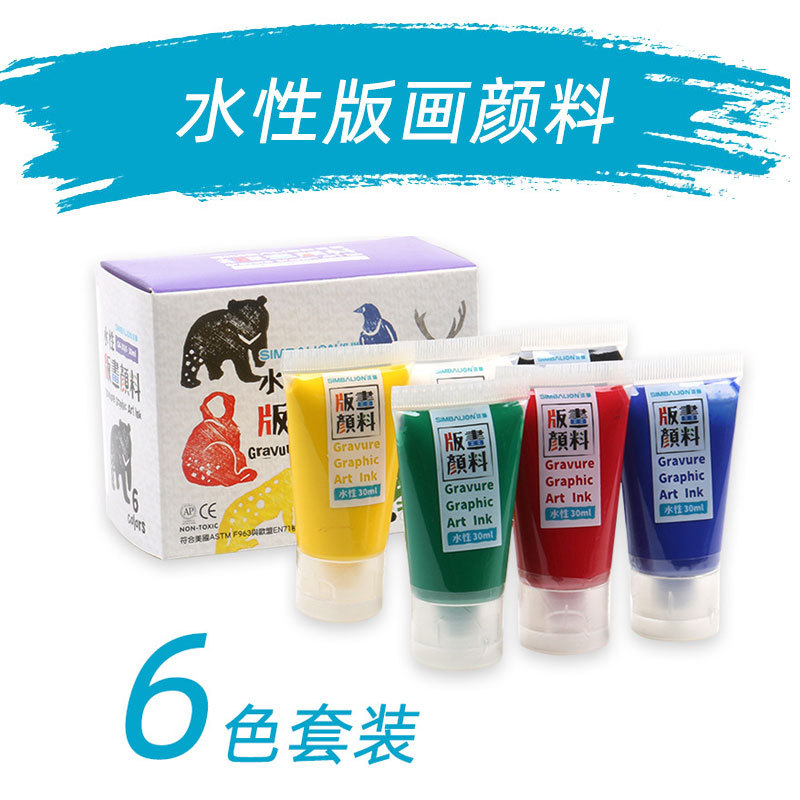 台湾雄狮水性版画颜料6色套装油墨版画30ml油墨颜料版画颜料GA-30
