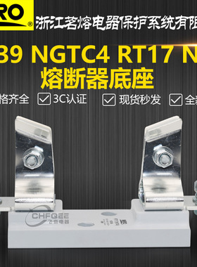 MRO茗熔熔断器底座RT17 NT4 RS39 NGTC4 500V 690V 1000V熔芯底座