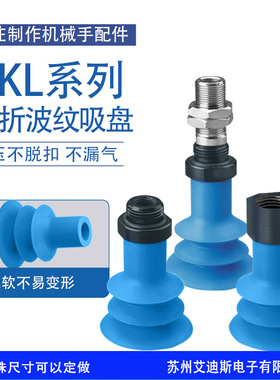 BKL30S蓝色褶皱波纹管真空吸盘BKL40S-18M-18F瓦楞纸折盒机吸嘴
