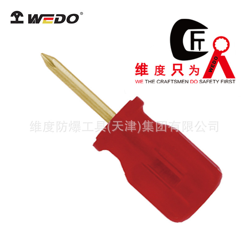 WEDO维度工具防爆无磁十字螺丝刀