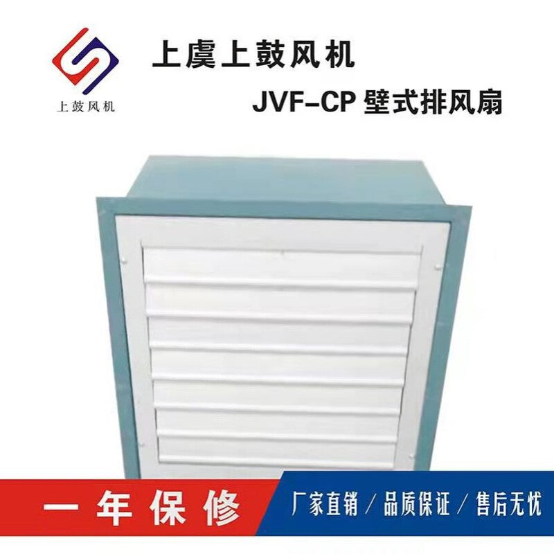 上虞风机上鼓JVF-AM-300D4电梯房方形壁式轴流风机 1750m3/h