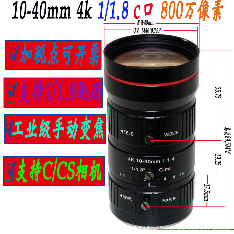 4K工业级10-40mm变焦镜头