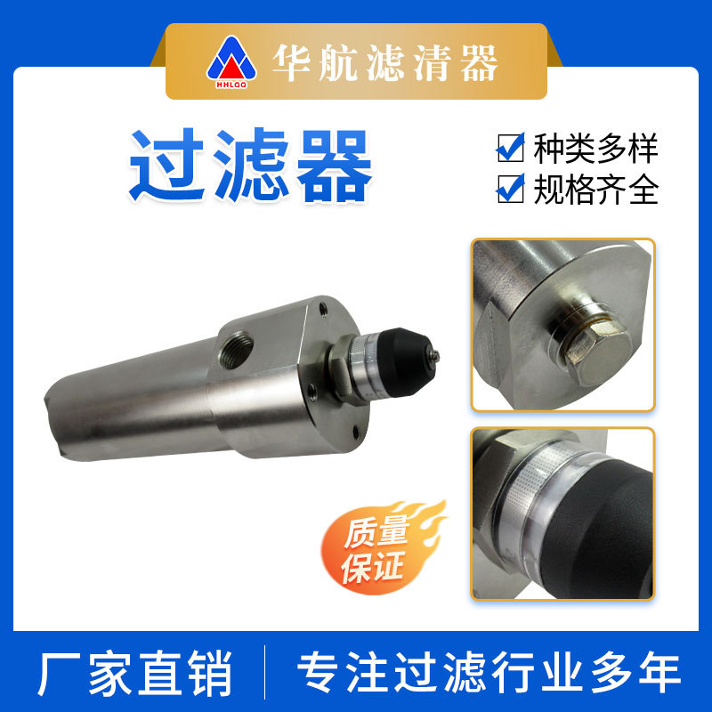 华航不锈钢直通式压力管油滤器