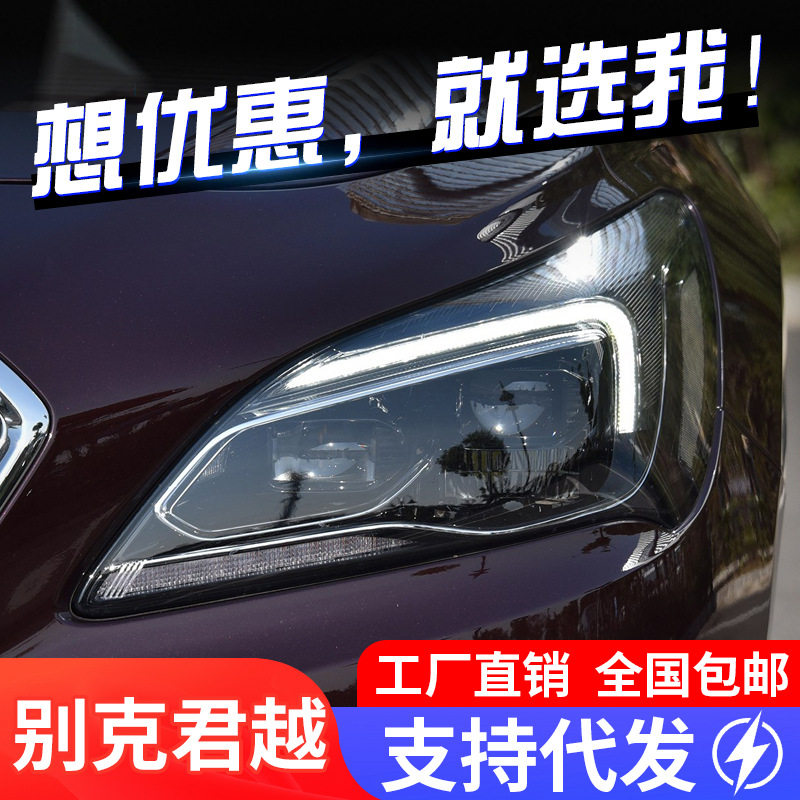 适用于16-18款别克新君越大灯总成改装低升高全led日行灯转向透镜