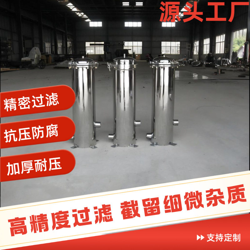 工业不锈钢大流量精密过滤器水处理柴油汽油前置加油机工厂